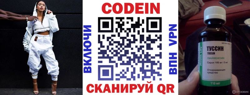 Кодеин Purple Drank Талдом